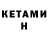 КЕТАМИН ketamine RUFY EATS